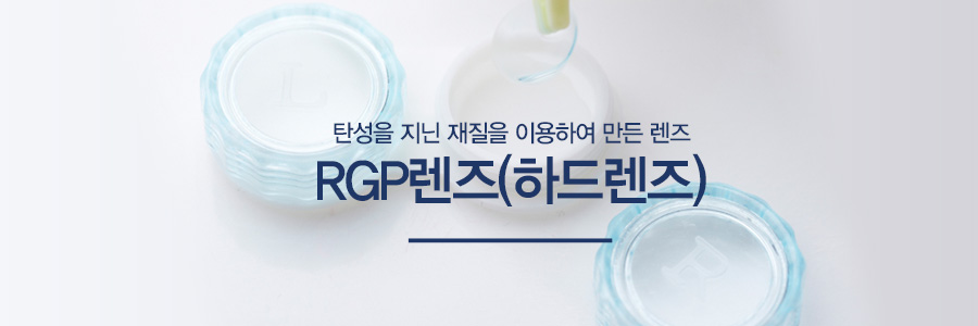 RGP(ϵ巻)